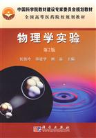 物理学实验-第2版