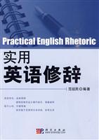 实用英语修辞