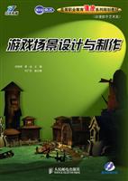 游戏场景设计与制作-附光盘