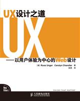 UX设计之道-以用户体验为中心的Web设计
