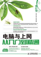外行学电脑与上网从入门到精通-附光盘