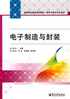 电子制造与封装