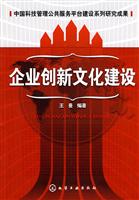 企业创新文化建设