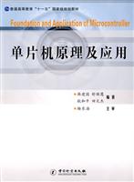 单片机原理及应用