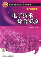 电子技术综合实验-电气信息类