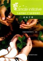 生态学校汇丰气候变化项目教师手册