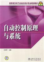 自动控制原理与系统