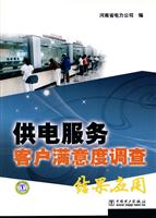 供电服务客户满意度调查结果应用