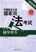 刑法-中国政法大学国家司法考试辅导用书-(第一册)-2010年版