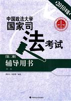 民法-中国政法大学国家司法考试辅导用书-(第二册)-2010年版