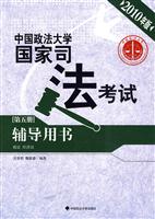 商法 经济法-中国政法大学国家司法考试辅导用书-(第五册)-2010年版