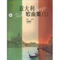 意大利歌曲集-(1)-(附CD二张)