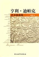 亨利.迪帕克艺术歌曲集