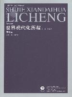 西欧卷-世界现代化历程