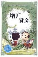增广贤文-注音版-必学必看的知识宝典