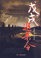 戊戌追杀令