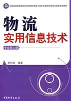 实用物流信息技术-专业核心课