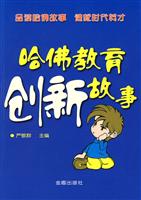 哈佛教育创新故事