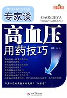 专家谈-高血压用药技巧