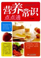 营养常识点点通
