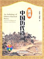 英译中国历代诗词-(附送光盘一张)