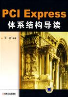 PCI Express体系结构导读