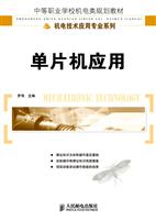 单片机应用