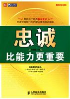 忠诚比能力更重要