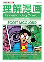 理解漫画-世界动漫经典教程