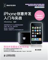 iPhone创意开发入门与实战