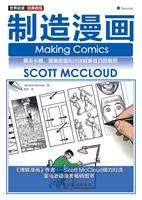 制造漫画-世界动漫经典教程