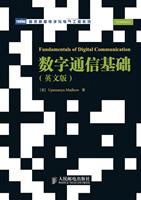 数字通信基础-英文版