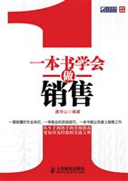 一本书学会做销售