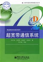 超宽带通信系统