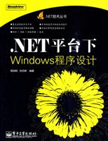 .NET平台下Windows程序设计