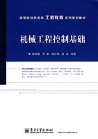 机械工程控制基础