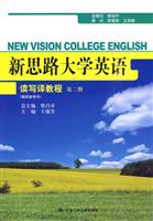 新思路大学英语读写译教程-第二册-(教师参考书)