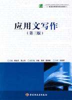 应用文写作-第三版