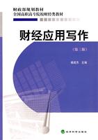 财经应用写作-第三版