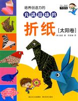 太阳卷-培养创造力的充满趣味的折纸
