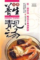 大众养生靓汤