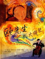启发绘本 欧先生的大提琴