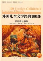 外国儿童文学经典100部 捉迷藏故事集