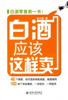 白酒应该这样卖(余以游)
