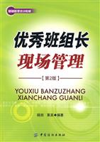 优秀班组长现场管理