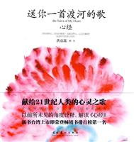 送你一首渡河的歌－心经