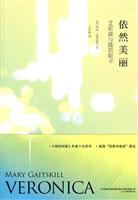 依然美丽