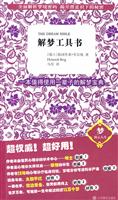 B解梦工具书