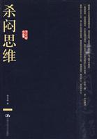 李天命作品集－杀闷思维