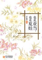 也是亚当,也是夏娃